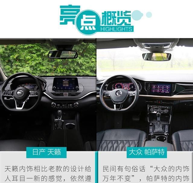  帕萨特@看日产大沙发如何完虐大众国民神车 日产天籁VS大众帕萨特