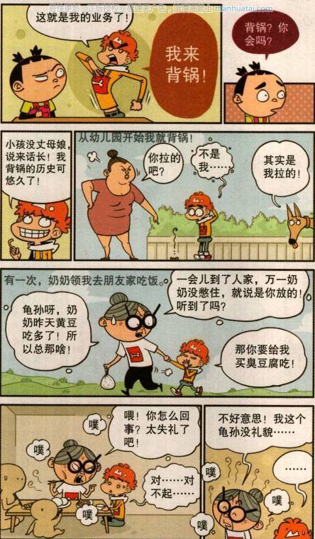  「业务」阿衰漫画背锅公司开的风生水起，业务还挺多，哈哈