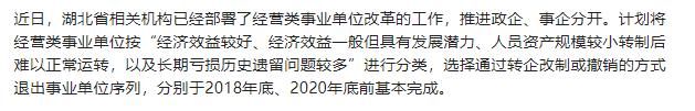 事业单位改革“三板斧”，聘任、转企、公车改革！是否引发离职热