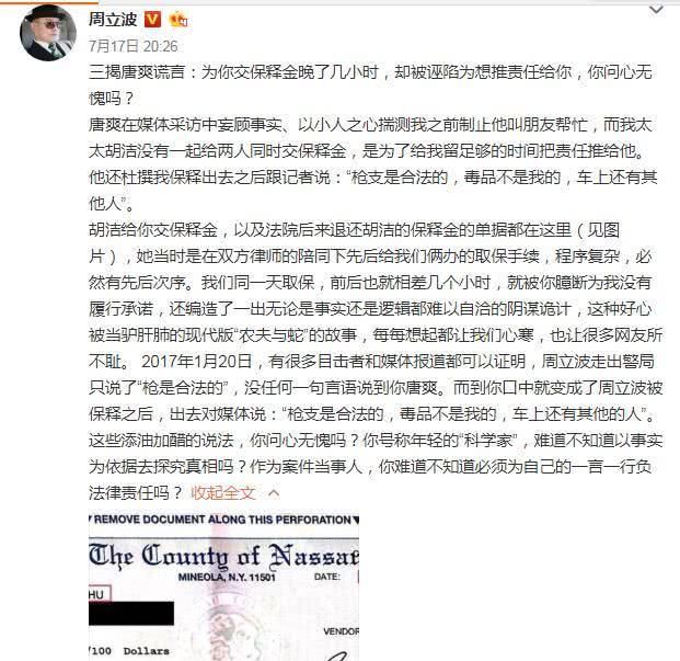 黄毅清转发周立波“三揭唐爽谎言”微博，表示静观其变不站队！