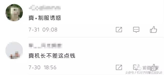 网警防骗小课堂男子冒充航空公司机长诈骗多位女子，涉案金额达百