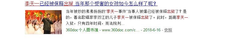 李某出狱，思聪表白，鹿晗分手 造谣不犯法？言论真的这么自由？
