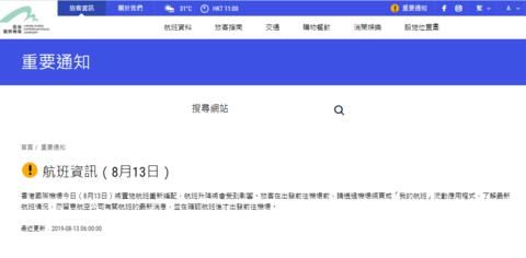 香港机场航班重编配国航东航往来香港班机全日停飞