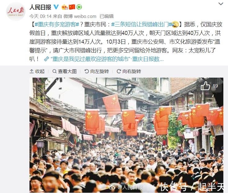 重庆有多宠游客?重庆市民:三条短信让我错峰出门
