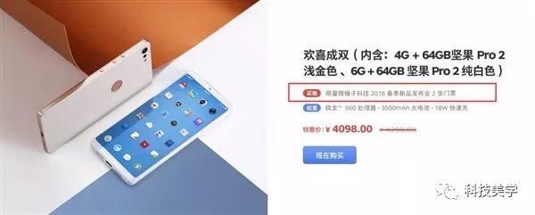 锤子科技官宣坚果3手机,又能听老罗说相声了