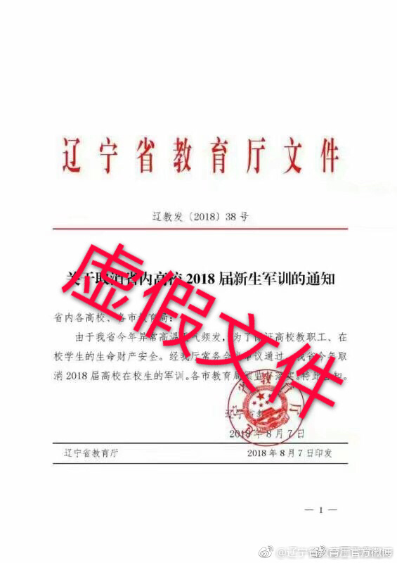 辽宁省教育厅：“辽宁省取消军训”传言不实