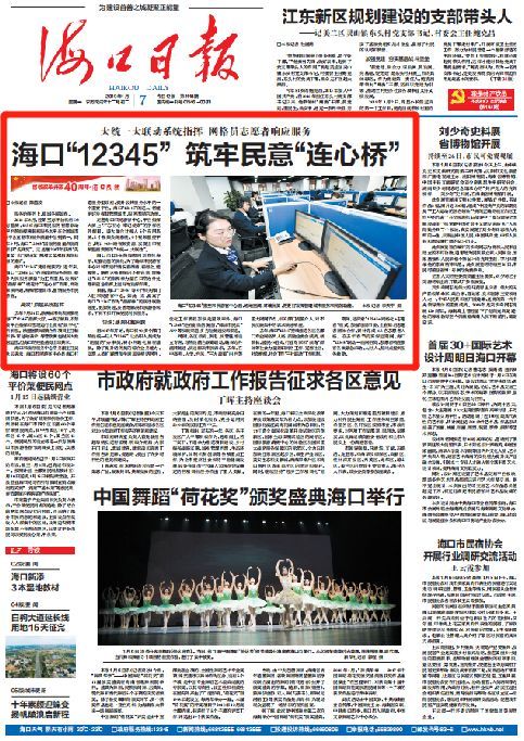 服务至上！海口“12345”筑牢民意“连心桥”
