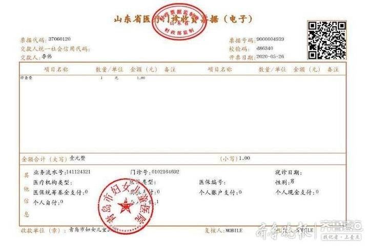  医院|挂号缴费取票全程网上办，青岛首开医疗收费电子票据