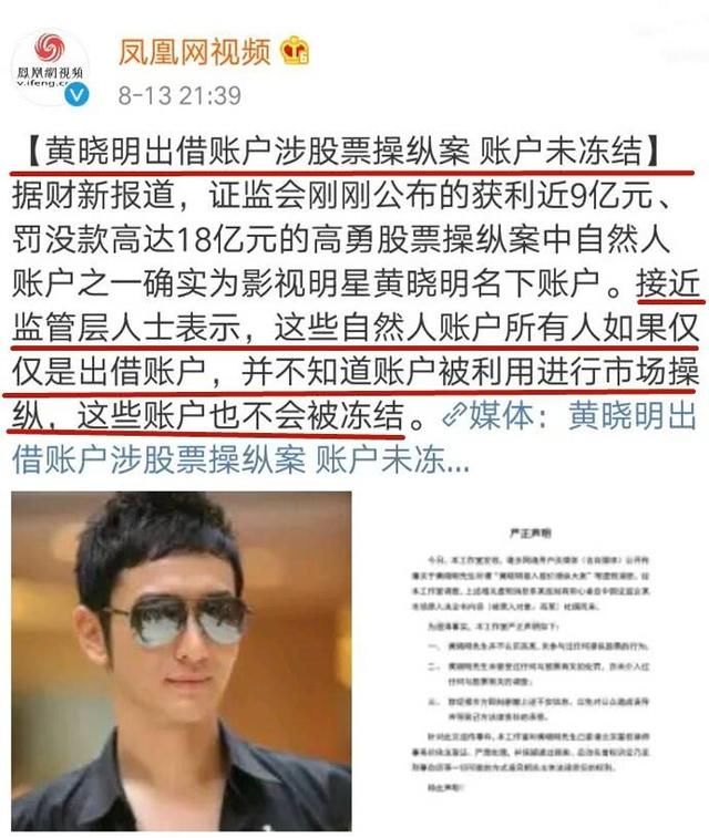 黄晓明出事了，财经类媒体都开始发话了