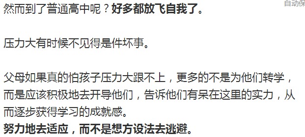 孩子如果考不上重点高中,要不要花钱 挤进去 ?