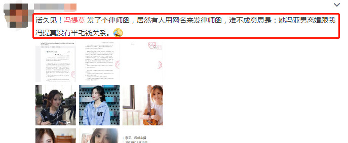 网红女星冯提莫已回应离婚传言，网友网名原来还有这用处