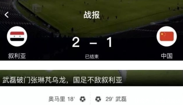 又输了中国队足球