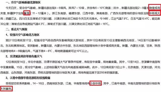 冷空即将登场！13~15日 大到暴雪中到雨夹雪覆盖，注意保暖