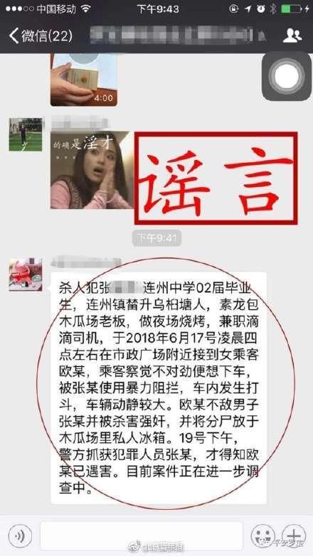 女子深夜误认“网约车” 被害，犯罪嫌疑人落网！还有这些谣言不