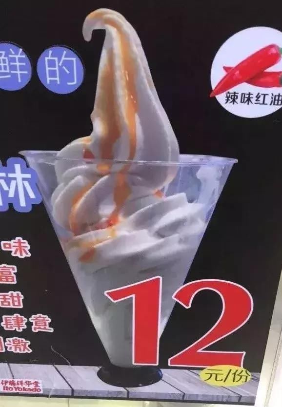 冰淇淋都要加红油,论吃辣,四川人表示从没输过