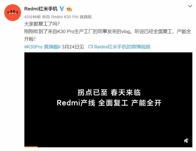  『K30』官方透露：Redmi产品线全面复工，K30 Pro产能全开