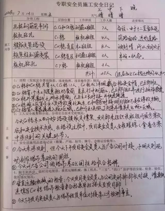 建筑工程施工日志和安全日志的规范写法！