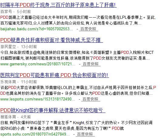 辟谣！PDD并没有得肝癌！带节奏的媒体长点心吧