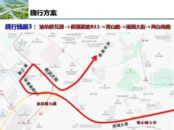  『绕行』注意啦！南京这些路段要绕行