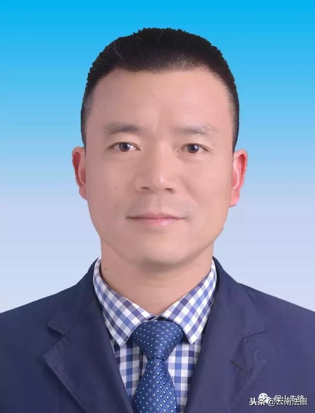 保山市11名同志任前公示