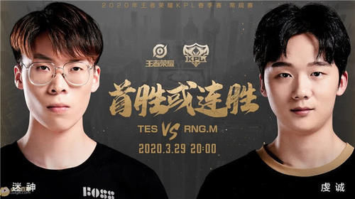  首发名单■TES vs RNG.M，TES首胜还是RNGM连胜