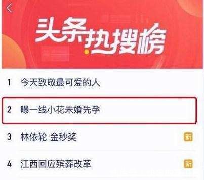 爆一线小花与男方“同居”并怀孕三个月工作人员发声解释！