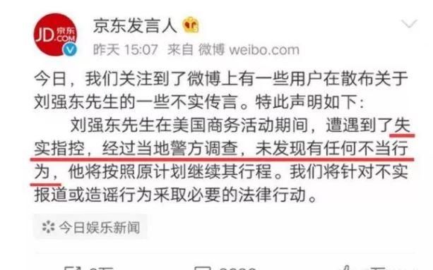 京东承认刘强东涉性侵，不实公关或引起中美集体诉讼