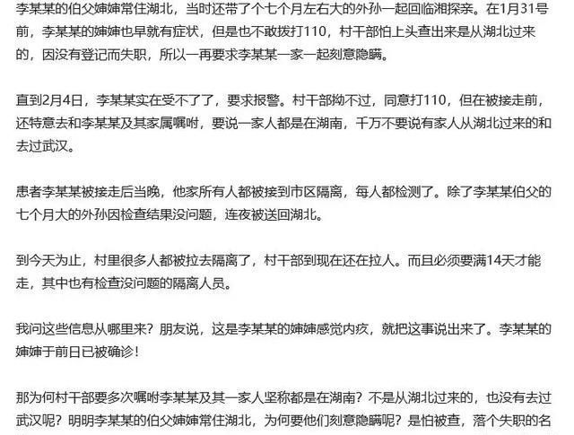 网曝岳阳确诊病例98号的关键行踪被当地村干部刻意隐瞒