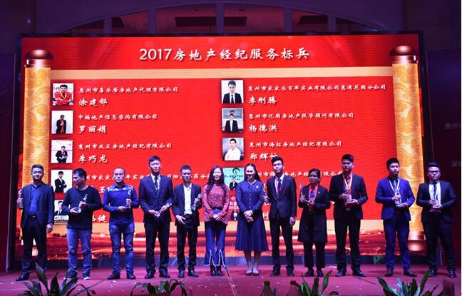 惠州大亚湾区房地产中介行业协会会员大会暨表