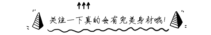 姑娘们没有大长腿，就别强行“一字马”了，行吗?