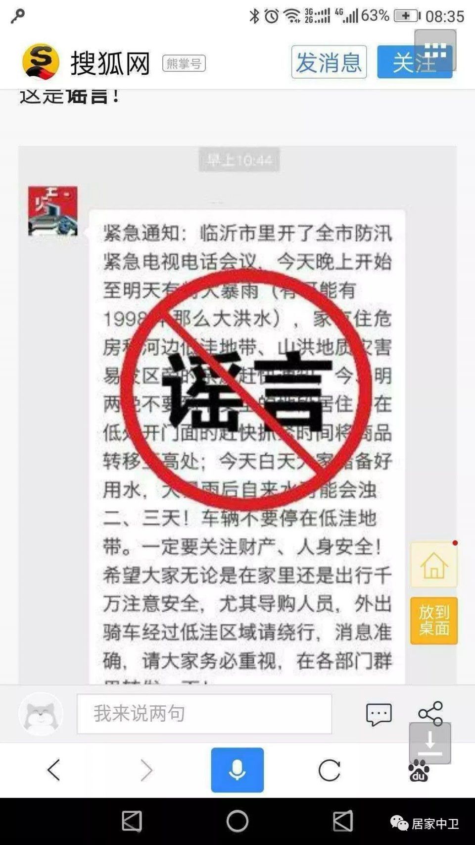 【谣言揭秘】中卫可能有1998年那么大洪水?“洪水”未来，谣言先