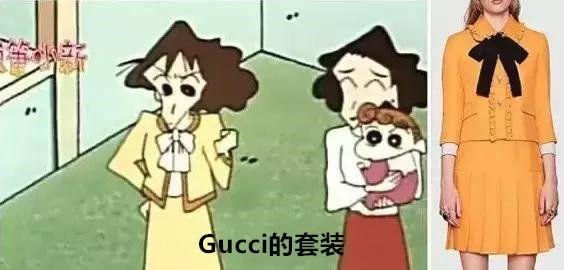  『美伢』蜡笔小新：原来野原一家都是土豪，穿Gucci，喷娇兰