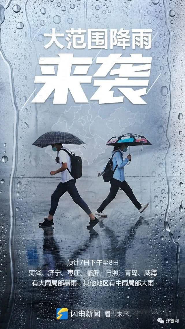  [阵风8]山东7市迎大到暴雨！气温重回20度！