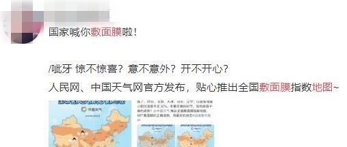 「国家」国家喊你敷面膜啦!“全国敷面膜指数地图”发布