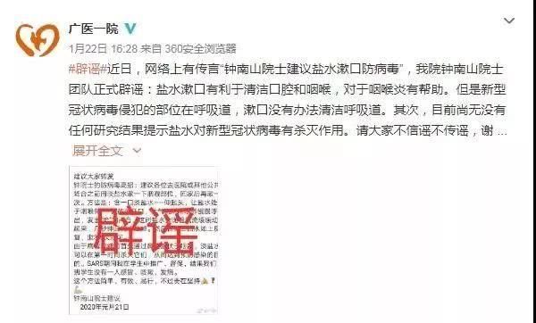 新冠肺炎■居然还有人信?关于新型冠状病毒肺炎的谣言