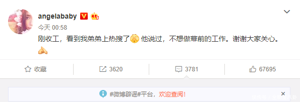 angelababy深夜发文回应弟弟上热搜！网友留言讽刺另一巨星