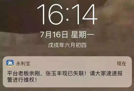 活久见！P2P又爆雷，官博呼吁报警；刘强东评拼多多……