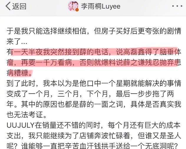 李雨桐再曝猛料,薛之谦妻子已怀孕,网友:三人间的恩怨真是复杂