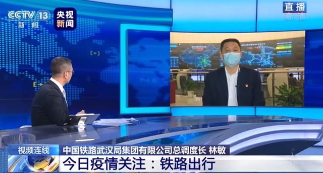 『进出』今日进出武汉乘客数量?武汉铁路局总调度长回应
