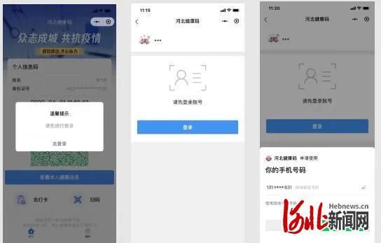  「功能操作步」@河北人5月1日起，进出这些地方要亮码通行啦