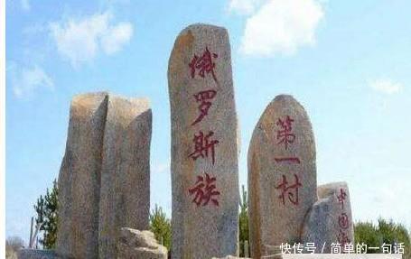 一群外国人逃难到中国，如今已成我国一民族，认定中国才是祖国