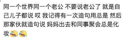 精心化妆之后，老公有啥反应？网友：难道我嫁了个假的老公