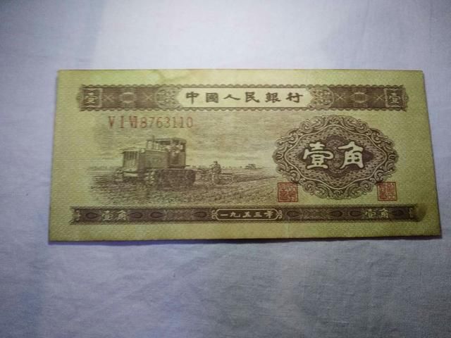 人民币中第一张一角 黄一角 雪花新闻