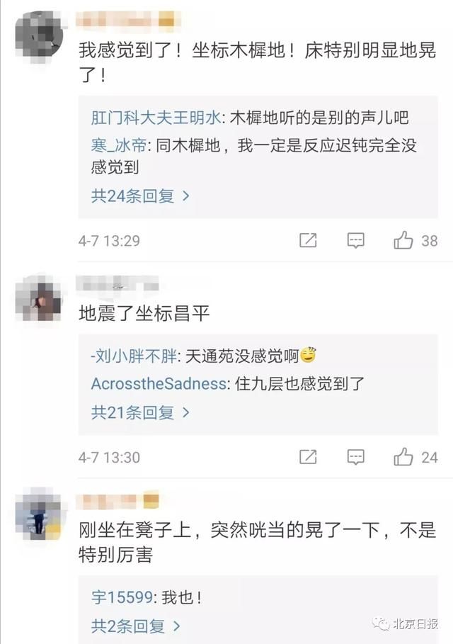 今天北京地震了，最新地震风险度指数排名了解一下……