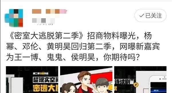  【密室】网爆《密室大逃脱》第2季阵容，杨幂邓伦回归，王一博或将加入？