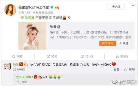 张雪迎工作室发声明驳斥“小三”传言，澄清不接受造谣也不背锅！