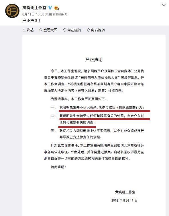 一首凉凉送给小明，发声明否认操纵股票 然而被证监会打脸了