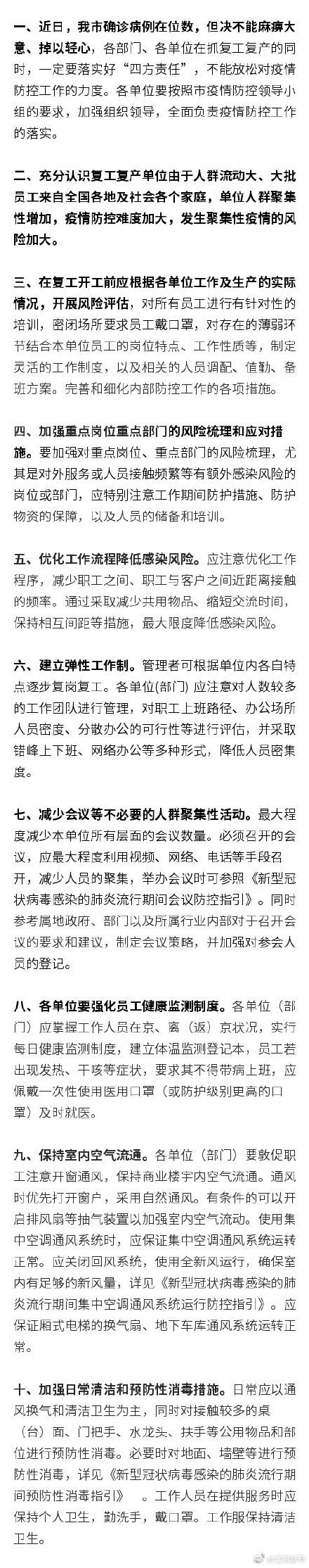  防控■北京市疾控中心：不能放松对疫情防控工作的力度