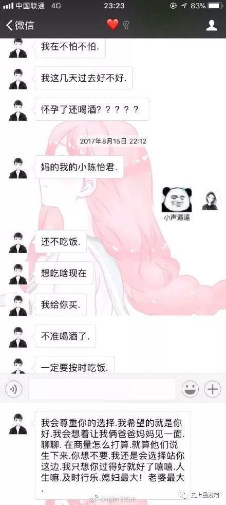 给男朋友发消息说"我好像怀孕了"，网友的评论太精彩了