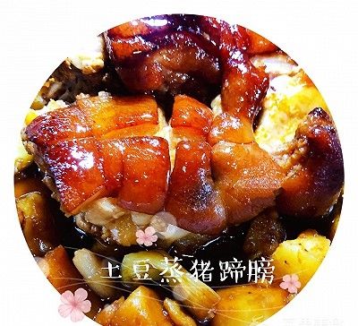 「外婆」外婆的祖传秘方—土豆蒸蹄膀
